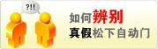 松下銀行門禁刷卡器